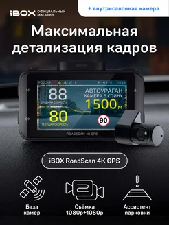 Видеорегистратор RoadScan 4K GPS + Камера ВС FHD4