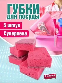 Губки для посуды крупнопористые, 5шт