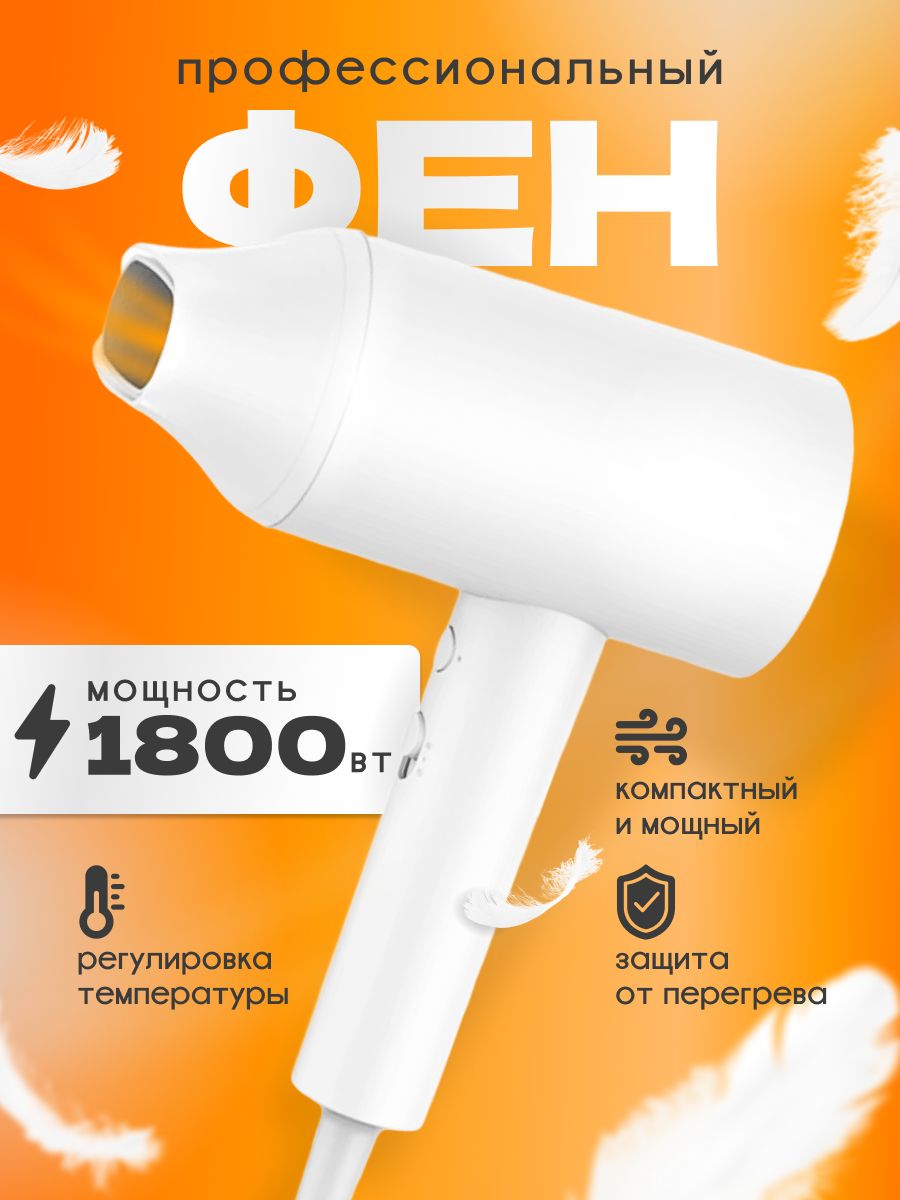 Фен для волос xiaomi hair dryer