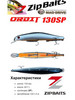 Воблер Orbit 130 SP бренд iron fish продавец Продавец № 88520