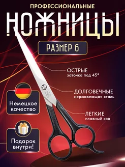 Ножницы парикмахерские прямые 6.0