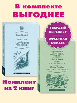 Полевой,Васильев,Быков,Астафьев. Комп. из 2кн.Повесть о