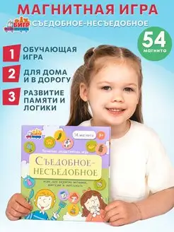 Съедобное - несъедобное магнитная настольная игра