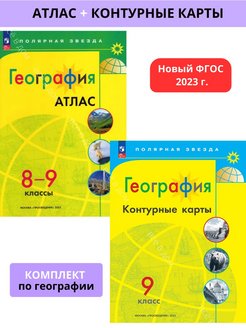 Москва просвещение 2023 география