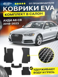 Коврики Audi Ауди А6 C8 c 8 а6