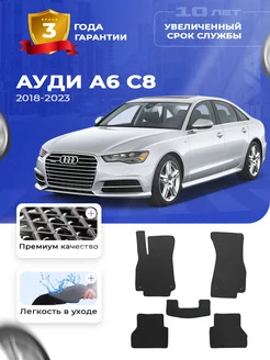 Коврики Audi Ауди А6 C8 c 8 а6