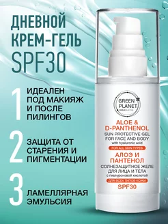 Солнцезащитный крем для лица и тела увлажняющий SPF30