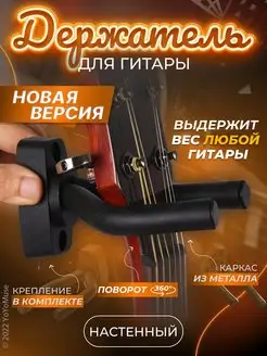 Настенный держатель для гитары, кронштейн, подставка стойка