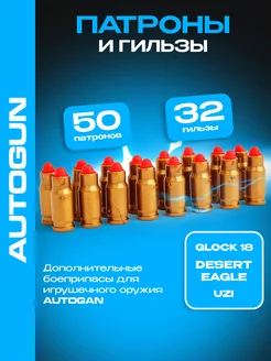 Пули и гильзы Glock18, UZI, Desert Eagle