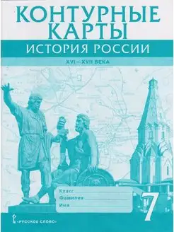 Лукин. Контурные карты. 7 кл. История России