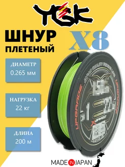 Шнур плетеный X-Braid Upgrade X8 200 м #3.0-50lb