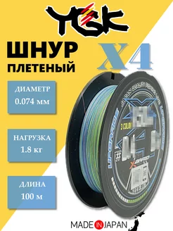 Шнур плетеный X-Braid Upgrade X4 100 м #0.2-4lb