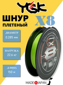 Шнур плетеный X-Braid Braid Cord X8 150 м #3.0-50lb