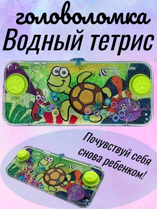 Игра водная головоломка