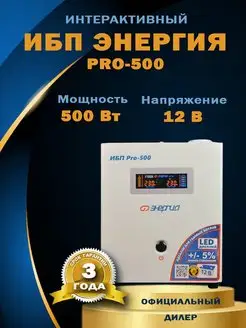 Бесперебойник ИБП Pro 500