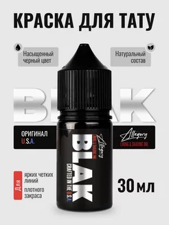 Краска для тату черная пигмент Аллегория Blak 30мл