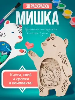 Деревянная раскраска многослойная Мишка