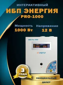 Бесперебойник ИБП Pro 1000