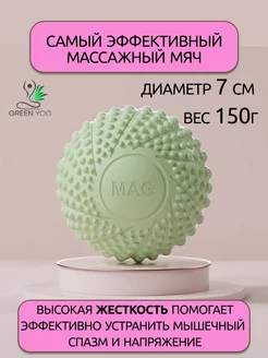 Мяч массажный жесткий МФР