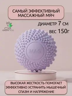 Мяч массажный жесткий МФР