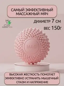 Мяч массажный жесткий МФР