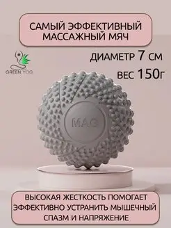 Мяч массажный жесткий МФР