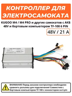 Контроллер для Kugoo M4 M4 Pro Jilong KugooKirin 48V 500W