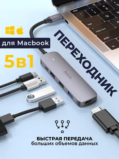 Переходник для Macbook Type-c usb на HDMI, USB Hub