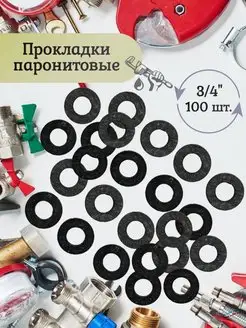 Прокладка паронитовая 3 4" 100 шт