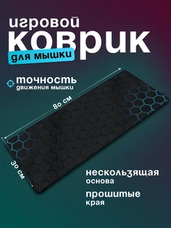 Коврик для мышки большой игровой