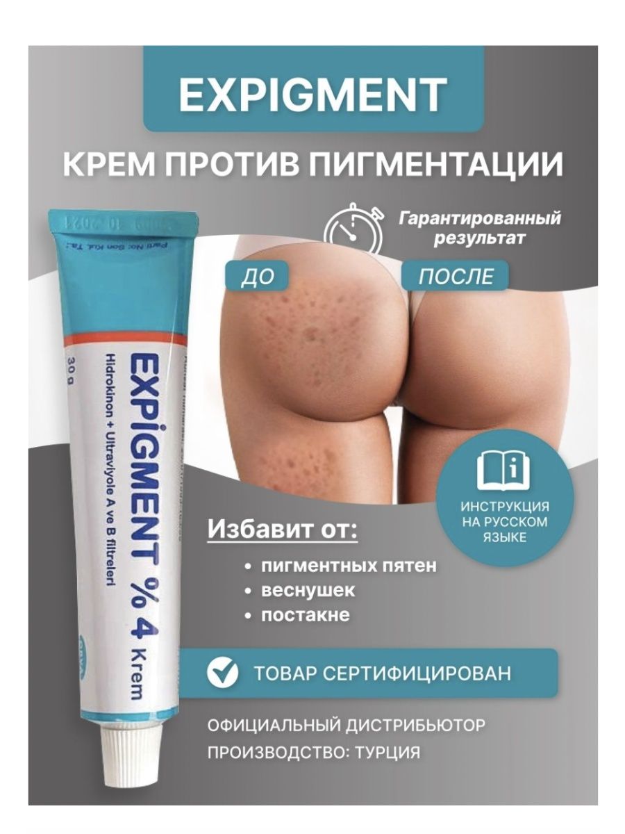 Expigment крем