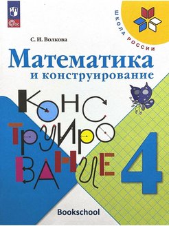 Конструирование 4 класс