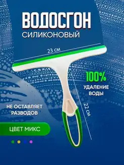 Водосгон для мытья окон и стекол автомобильный