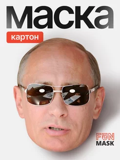 Маска Путин в очках, картон