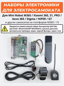 Контроллер дисплей курок Mini Robot M365 Aovo Digma HIPER