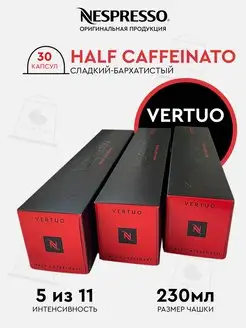 капсулы для кофемашин неспрессо vertuo Half Caffeinato