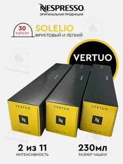 Набор капсул для кофемашины неспрессо vertuo бленд Solelio