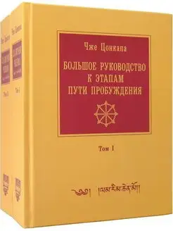 БОЛЬШОЕ РУКОВОДСТВО К ЭТАПАМ ПУТИ ПРОБУЖДЕНИЯ 2 тома
