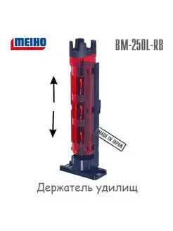 BM-250L-RB Держатель удилищ Red Black