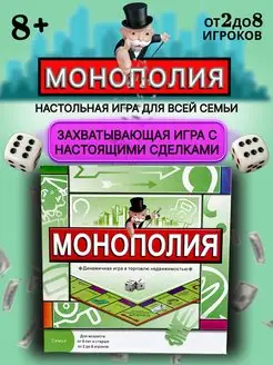 Монополия игра настольная классическая