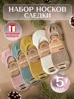 Носки следки короткие набор 5 пар