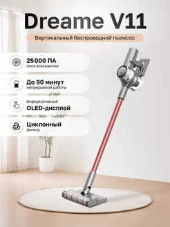 Беспроводной пылесос V11 Cordless Vacuum Cleaner (VVN6)