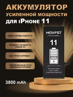 Аккумулятор для айфон iPhone 11