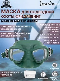 Маска для плавания MATRIX GREEN, для подводной охоты