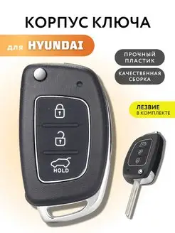 Корпус для ключа зажигания Хендай, выкидной ключ для Hyundai