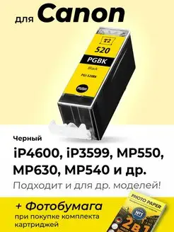 Картридж к Canon IP4600, IP3599, MP550 и др. (520) Черный