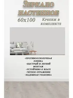 Зеркало настенное без рамы 60х100см с креплением