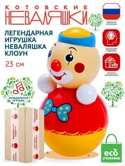 Неваляшка музыкальная малышам игрушка качалка кукла Клоун