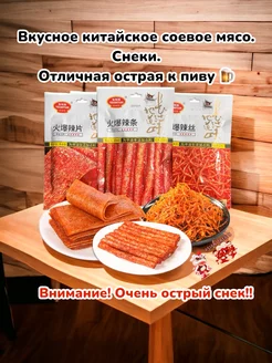 Соевое мясо китай