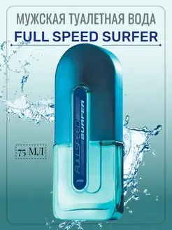 Туалетная вода Full speed Surfer 75 мл